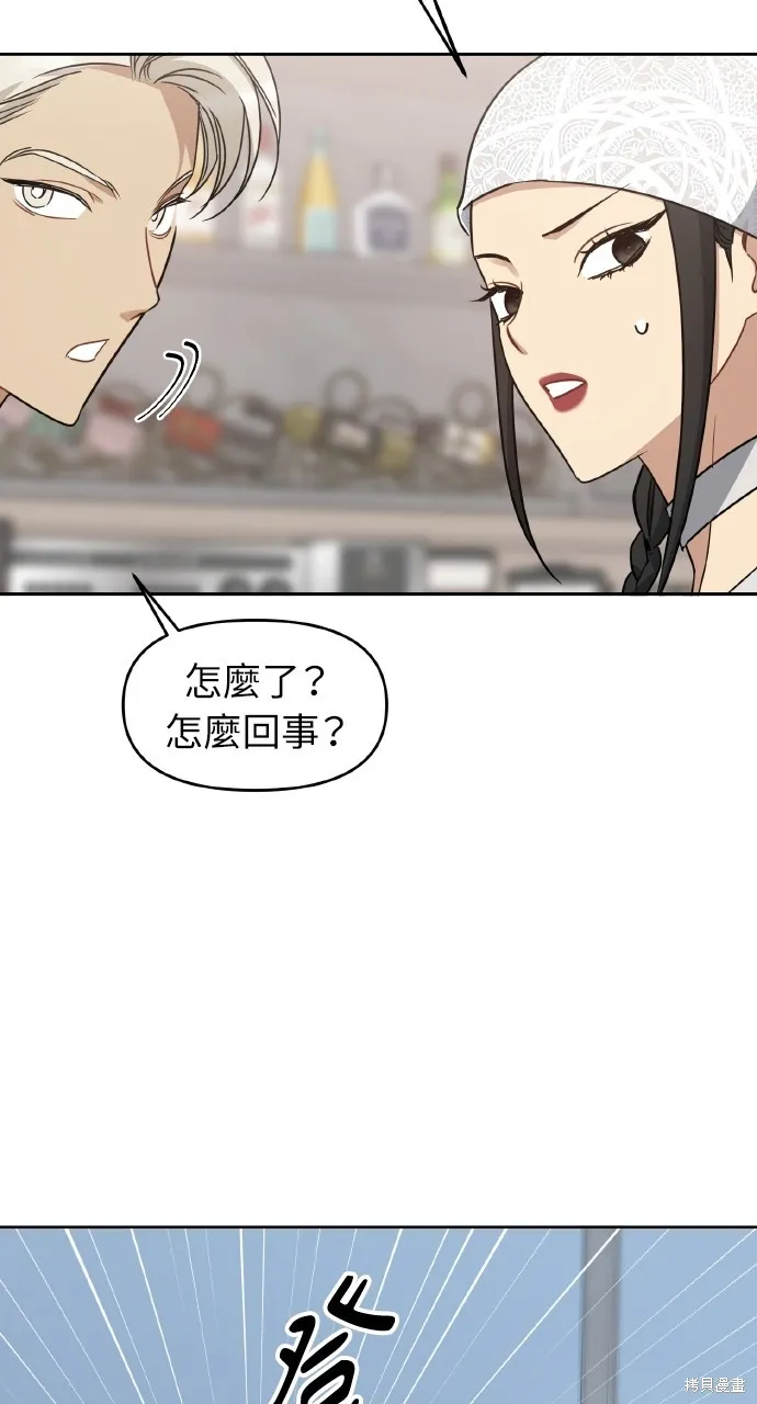 上司不上司,第62话,第8张