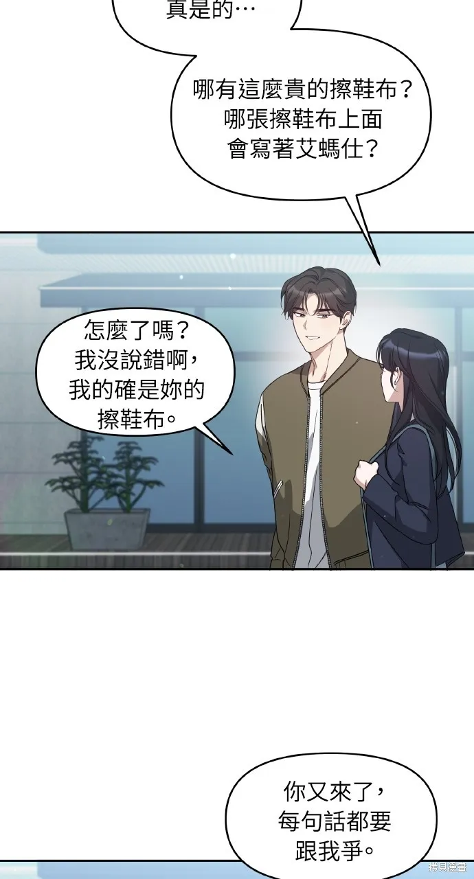 上司不上司,第62话,第80张