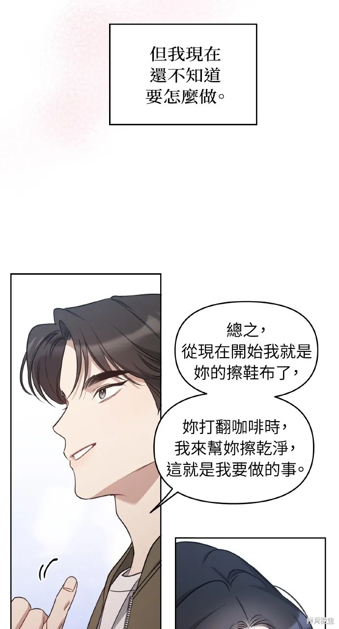 上司不上司,第62话,第82张