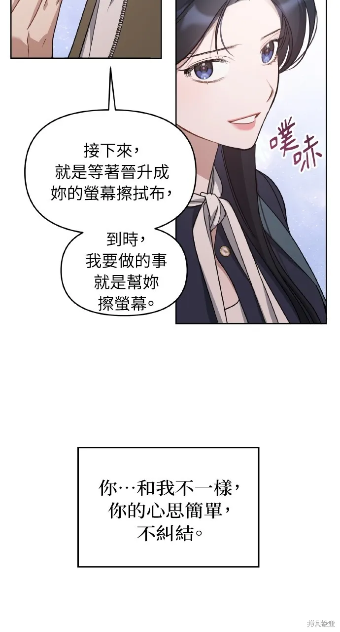 上司不上司,第62话,第83张