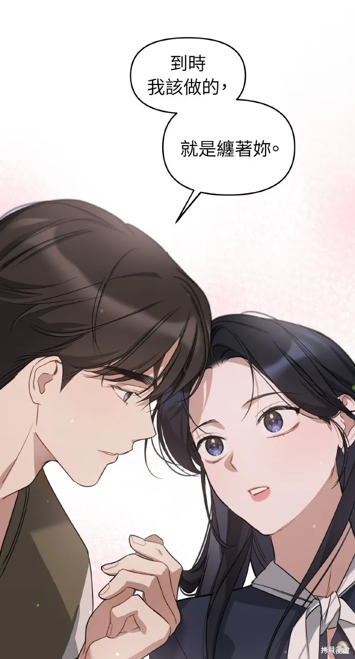 上司不上司,第62话,第85张