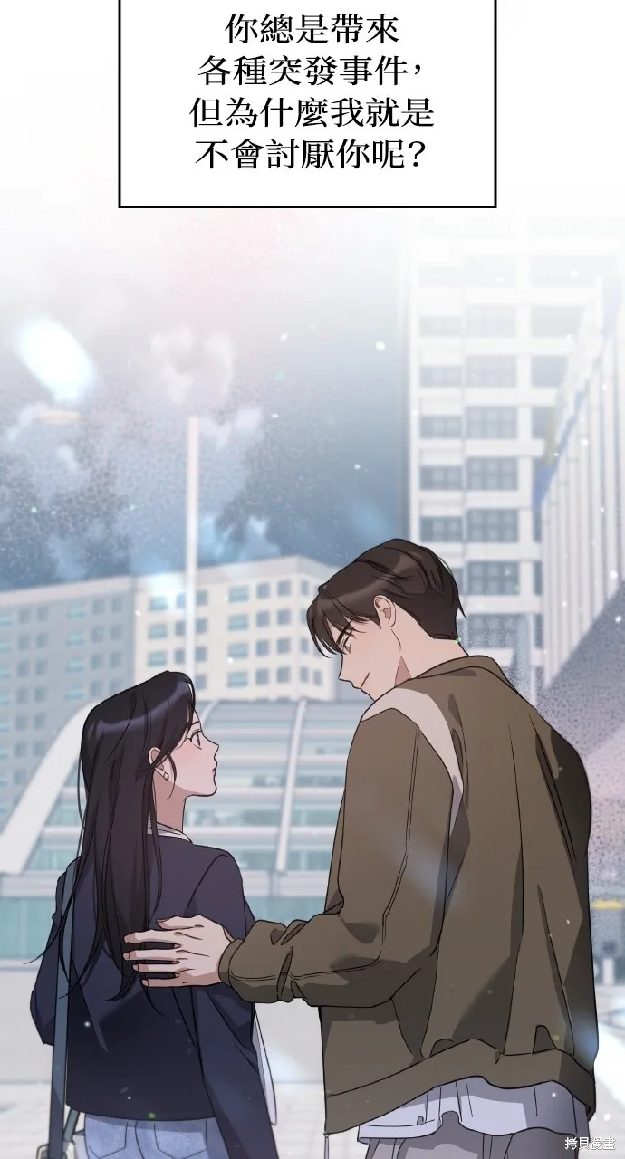 上司不上司,第62话,第90张
