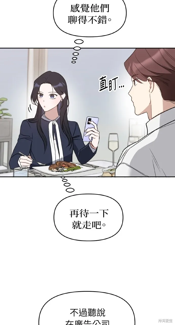 上司不上司,第61话,第10张