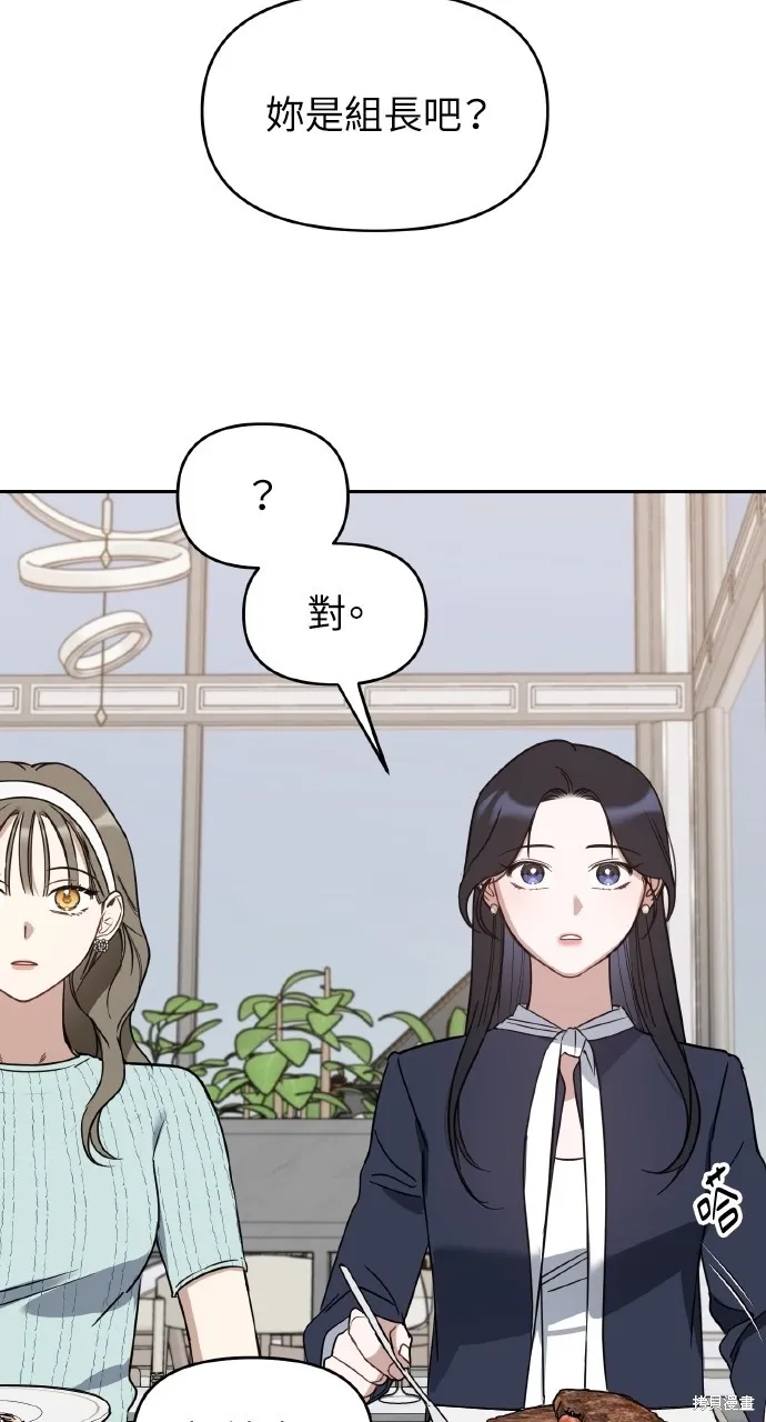 上司不上司,第61话,第12张