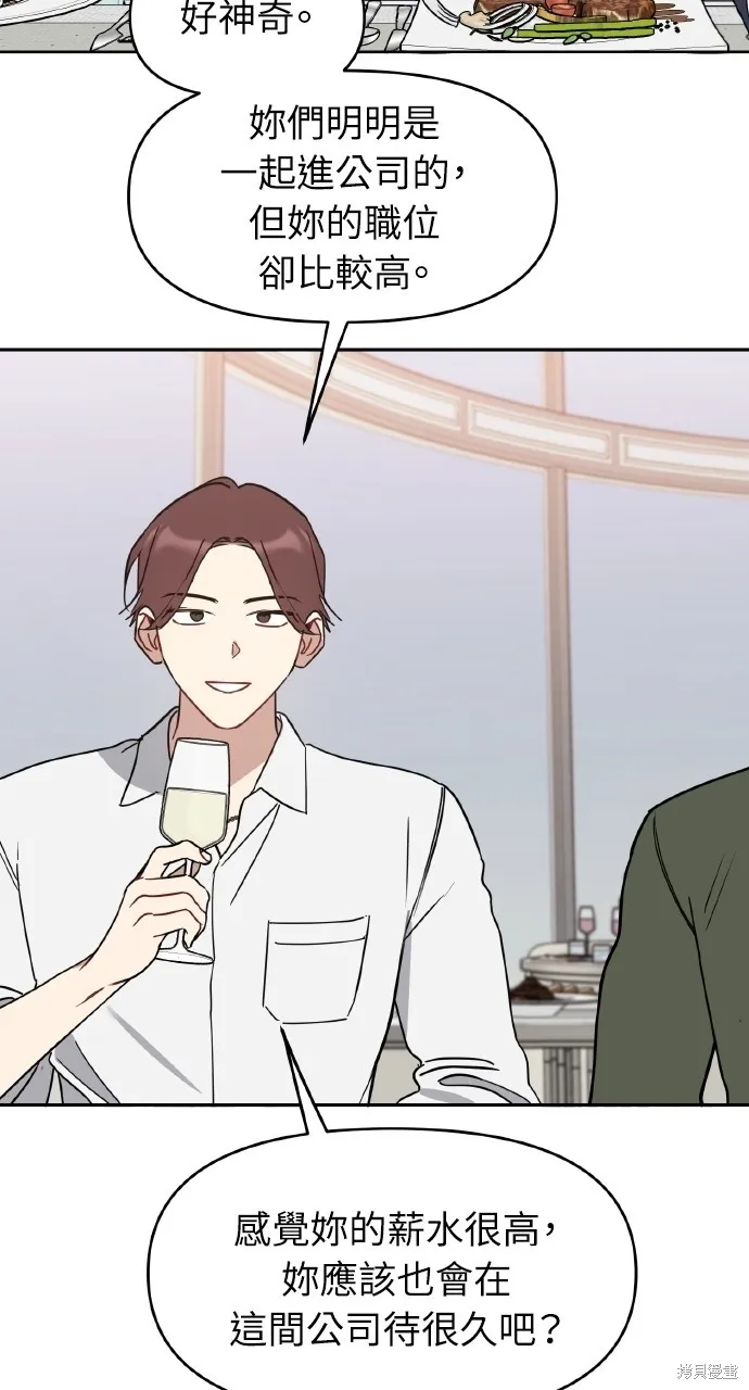上司不上司,第61话,第13张