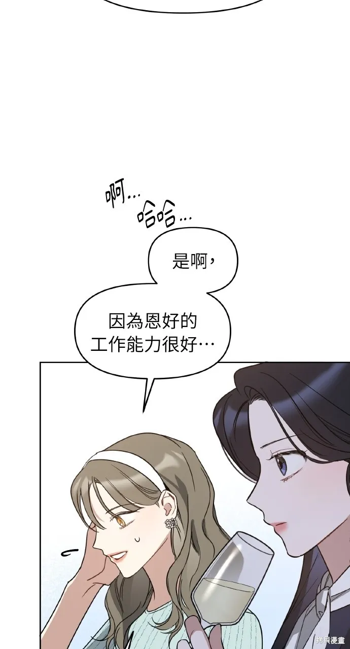 上司不上司,第61话,第14张