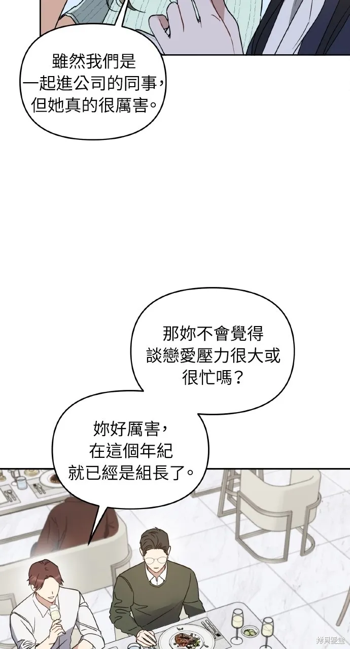 上司不上司,第61话,第15张