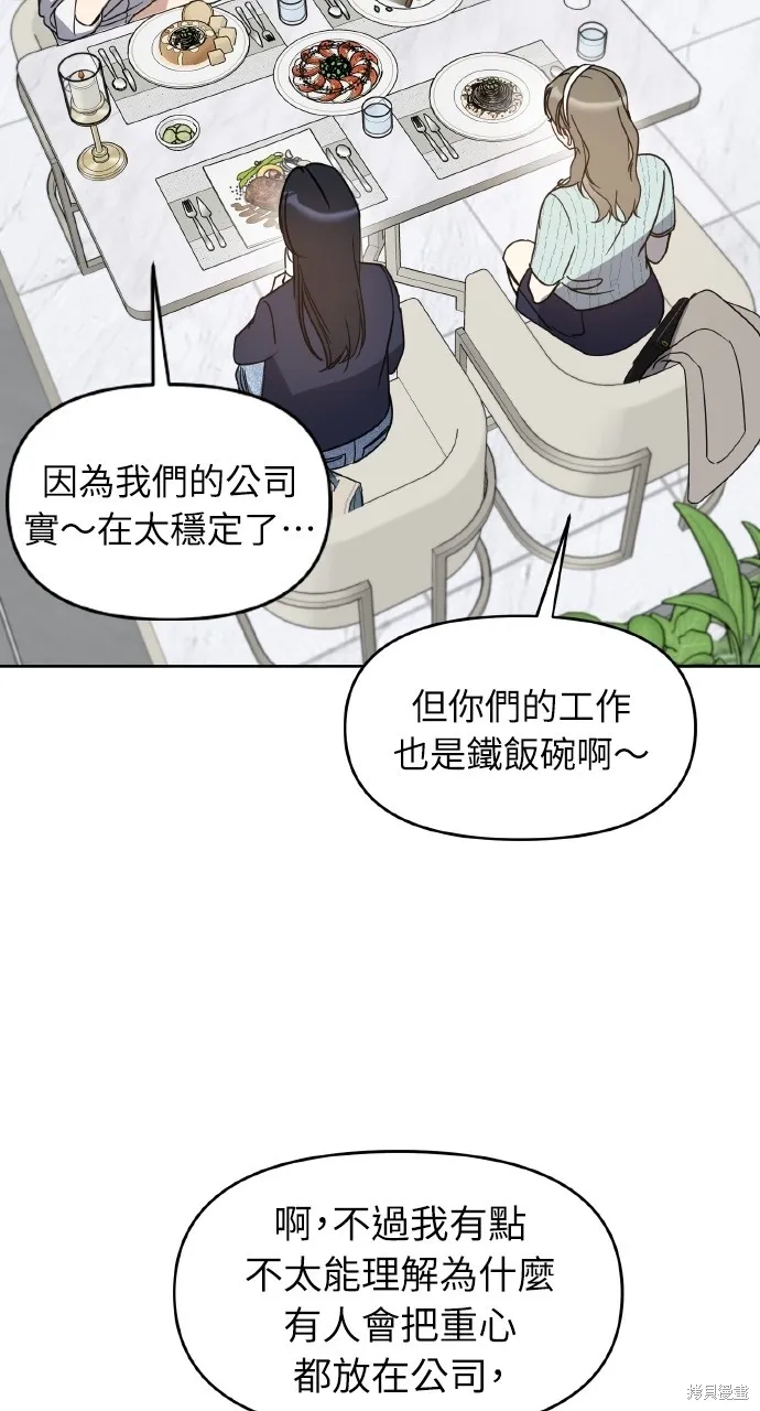 上司不上司,第61话,第16张