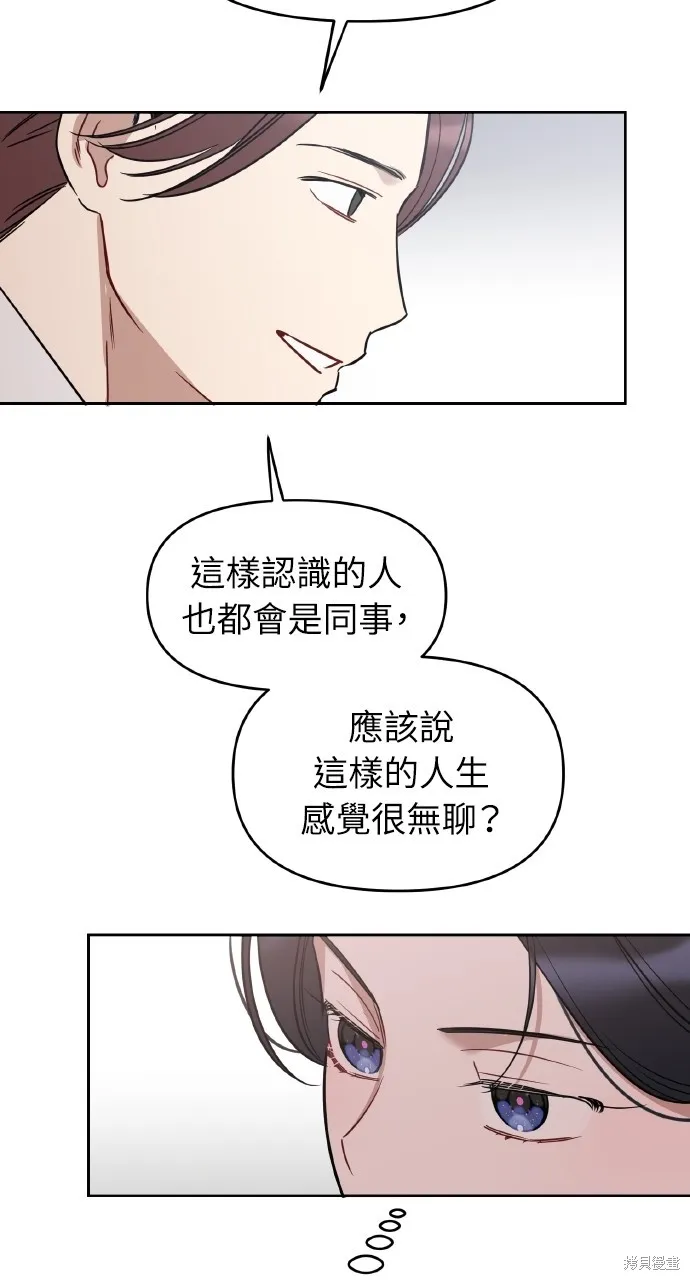 上司不上司,第61话,第17张