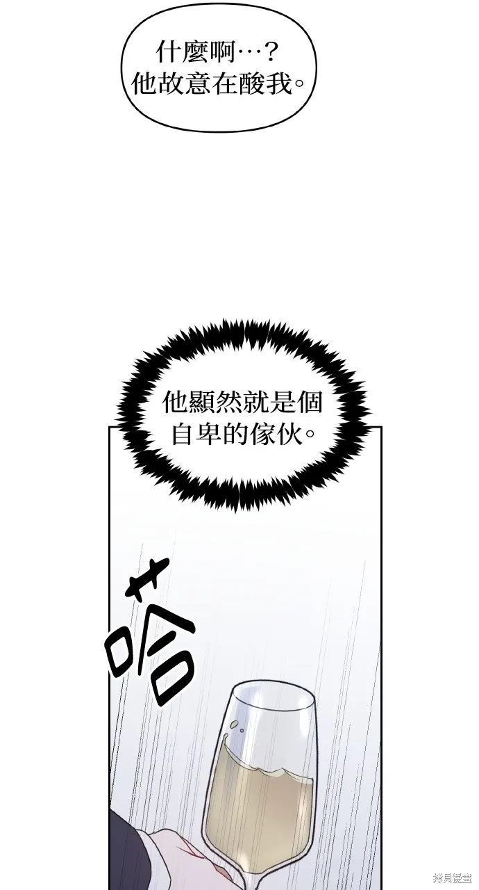 上司不上司,第61话,第18张