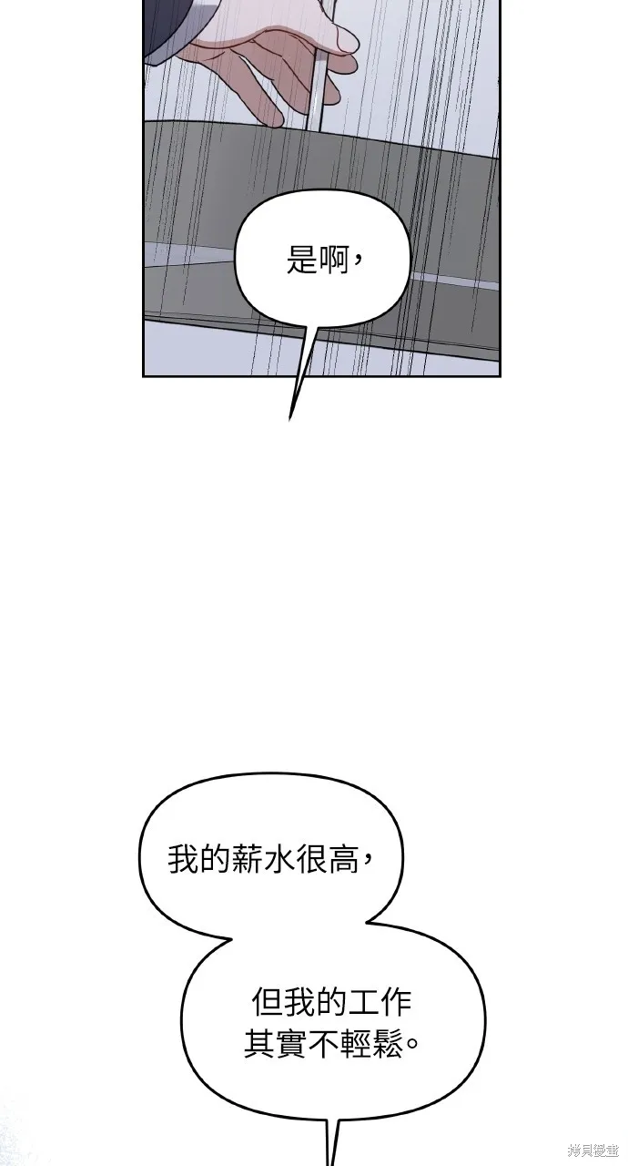 上司不上司,第61话,第19张