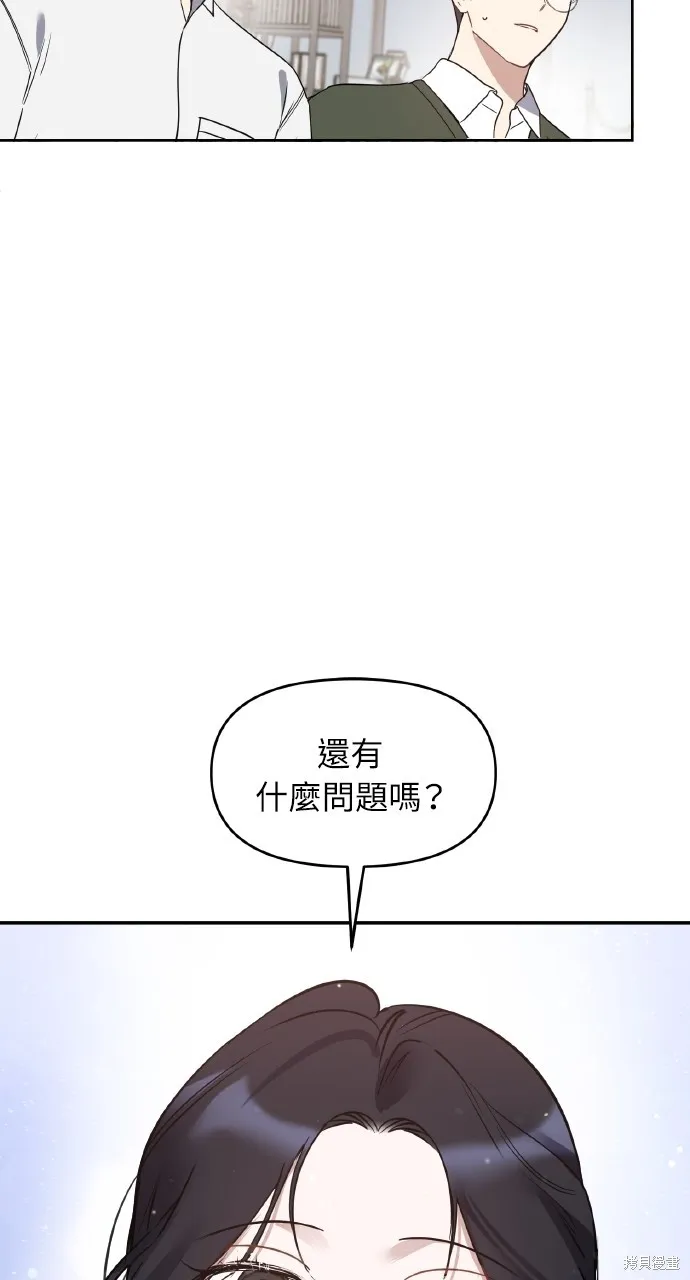 上司不上司,第61话,第23张