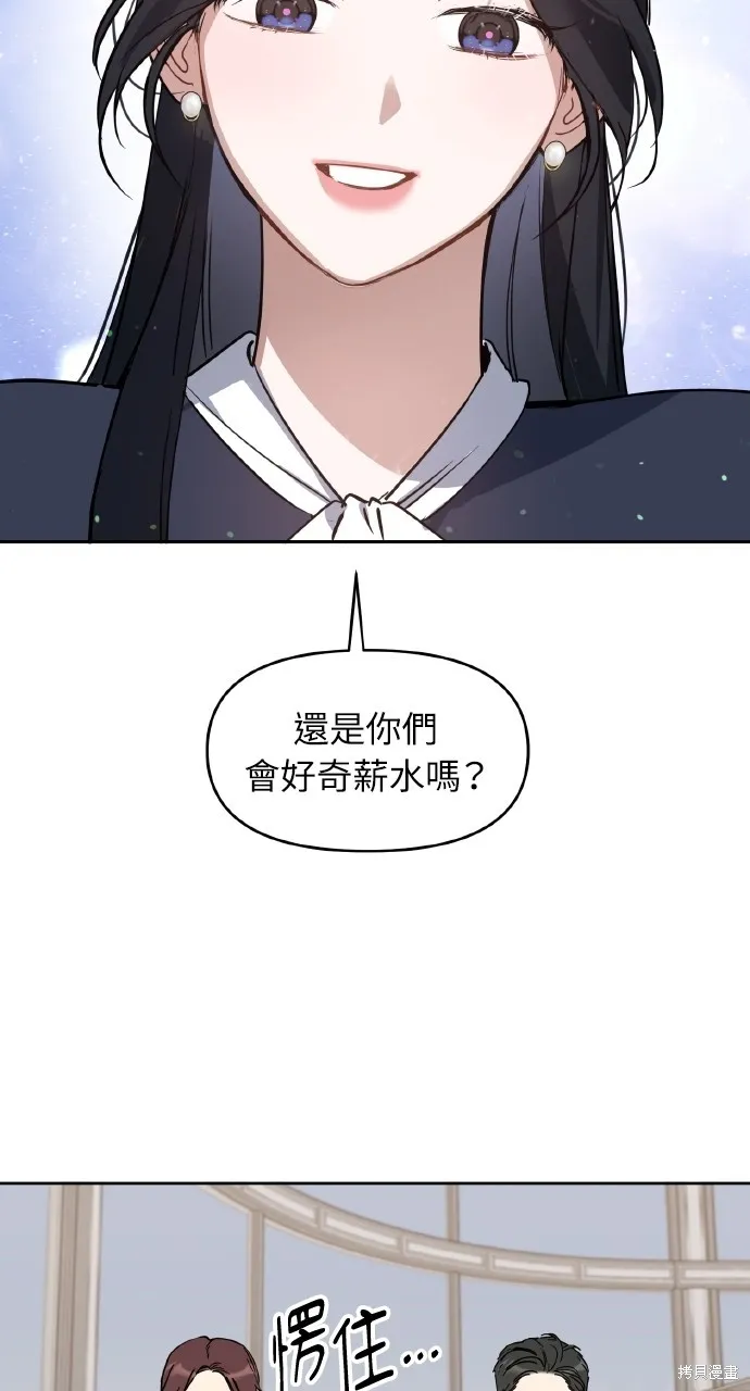 上司不上司,第61话,第24张