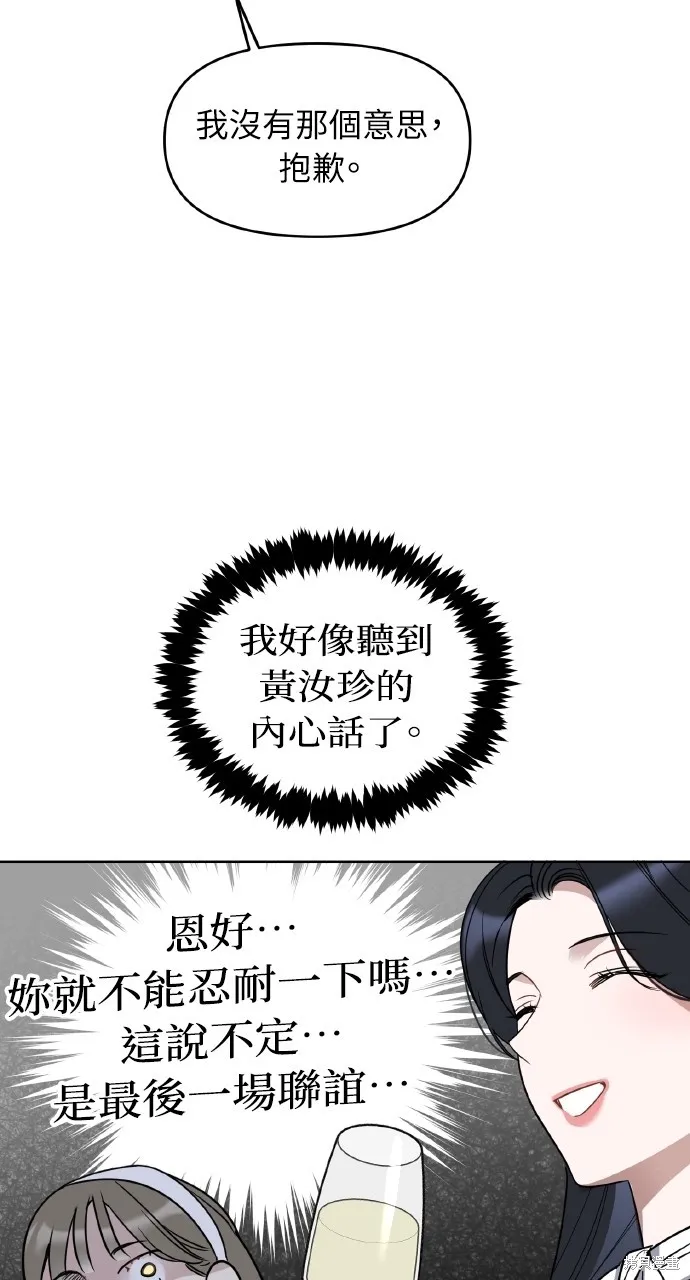 上司不上司,第61话,第26张
