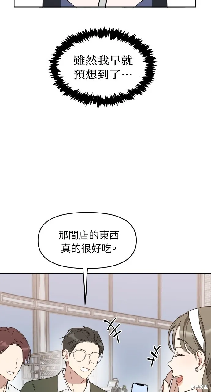上司不上司,第61话,第3张