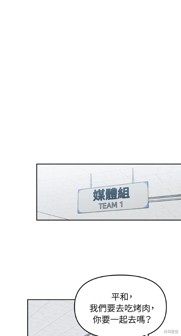 上司不上司,第61话,第30张