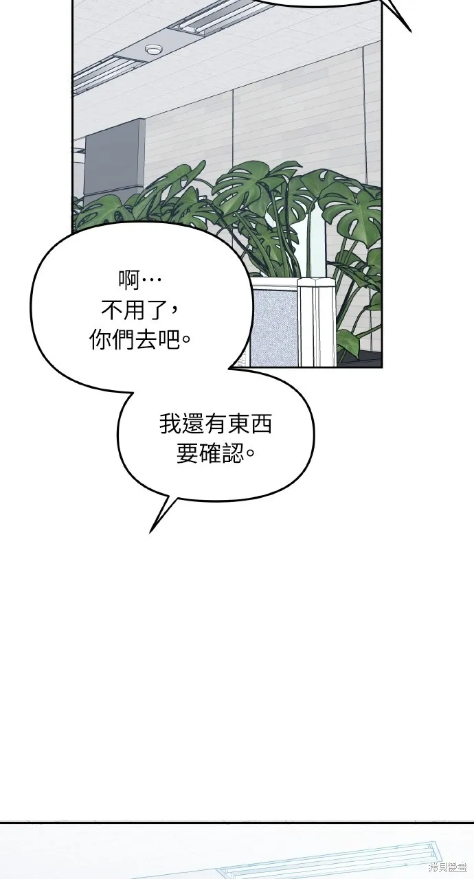 上司不上司,第61话,第31张