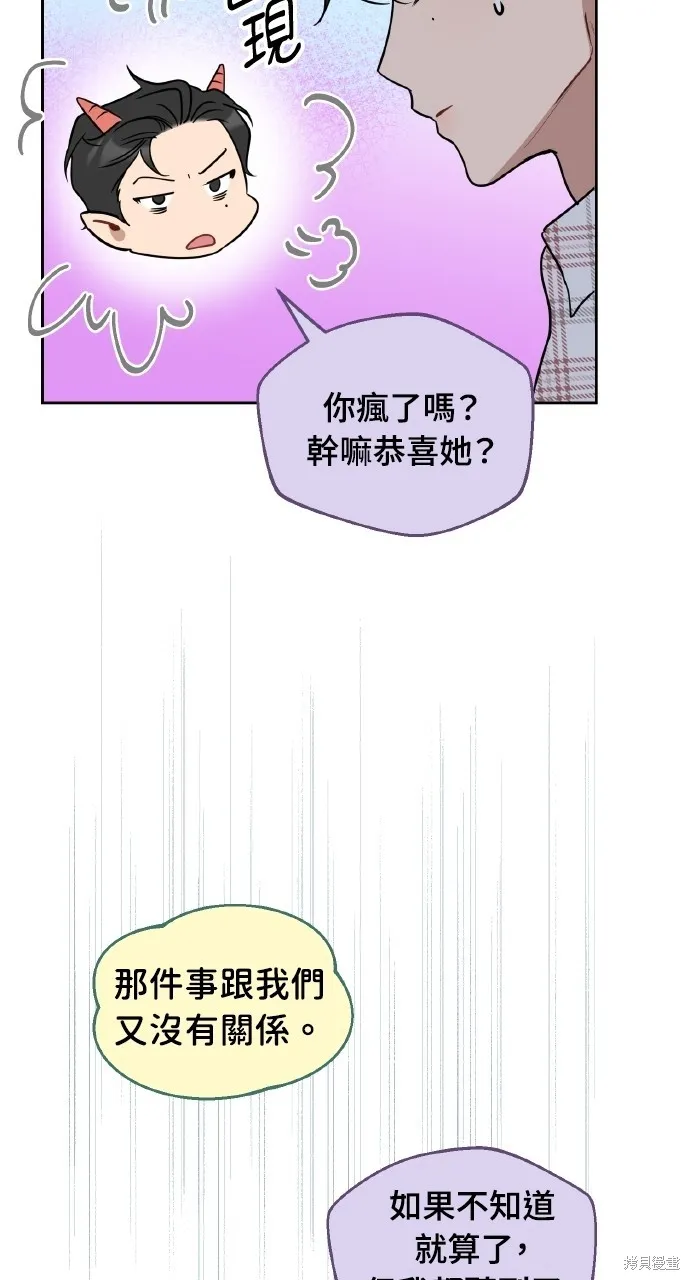 上司不上司,第61话,第34张