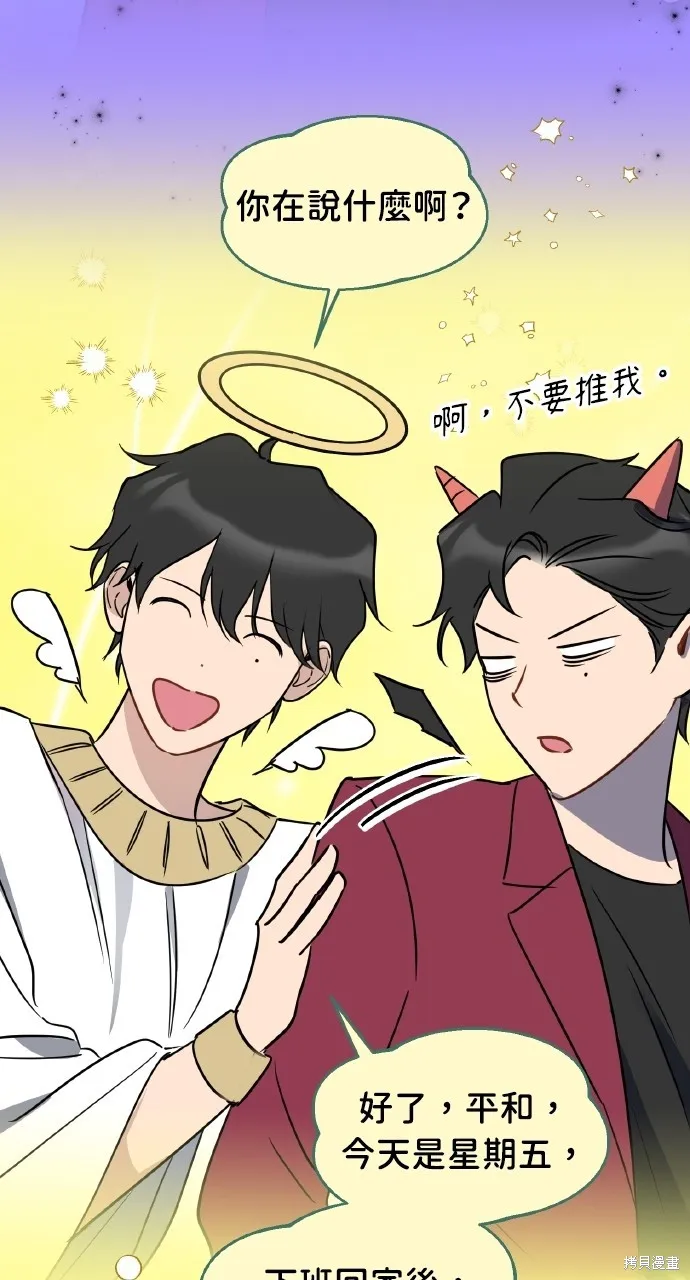 上司不上司,第61话,第37张