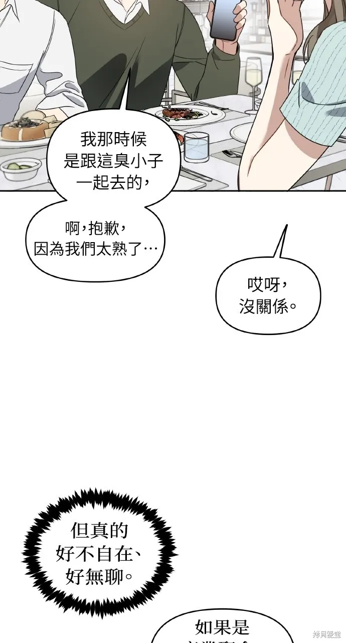 上司不上司,第61话,第4张