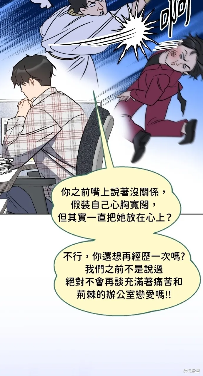 上司不上司,第61话,第40张