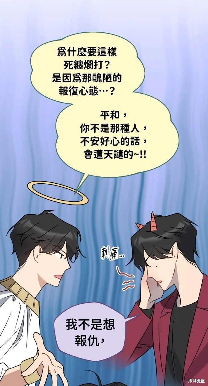 上司不上司,第61话,第41张