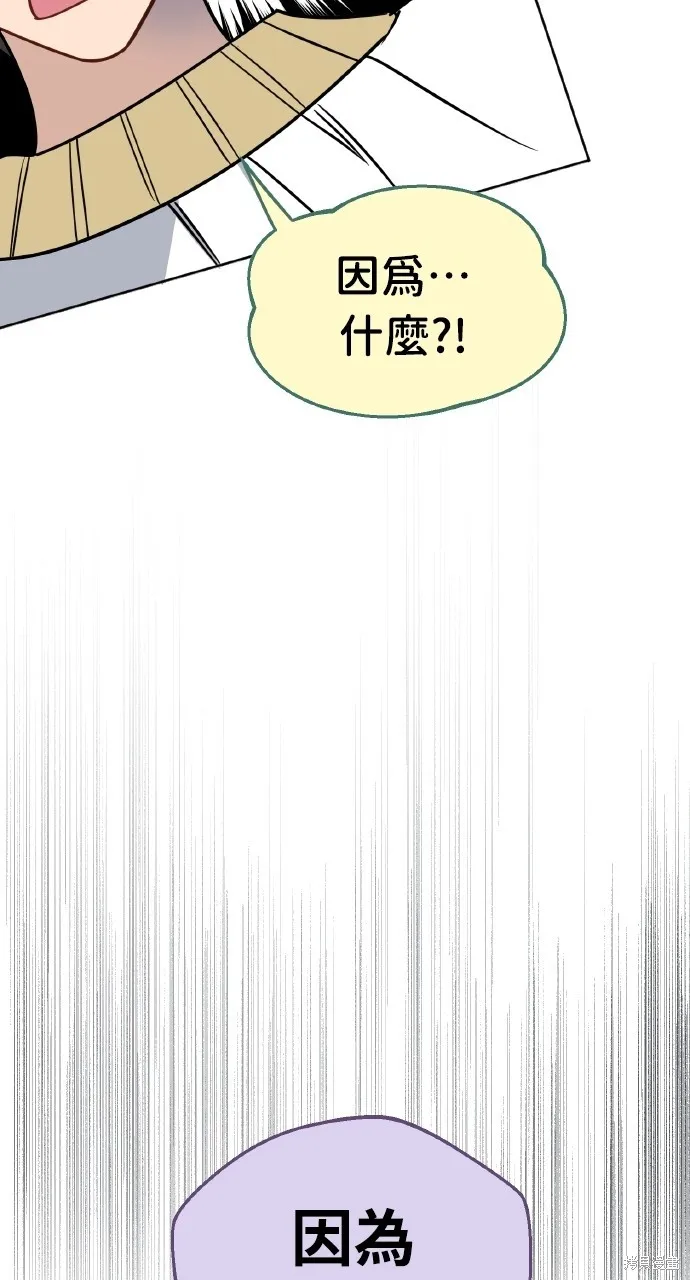 上司不上司,第61话,第44张
