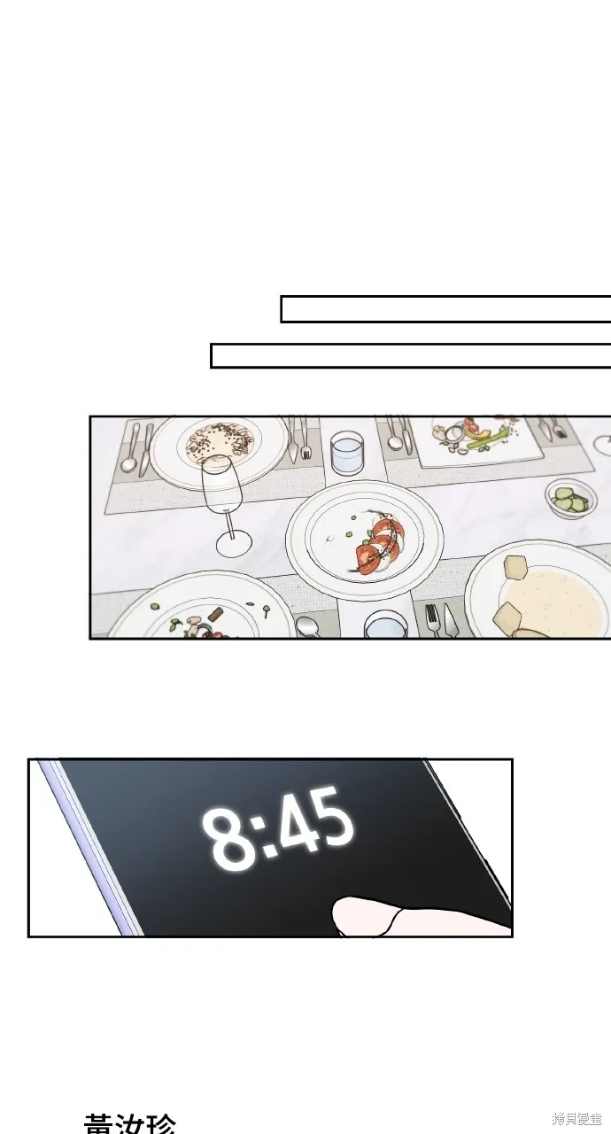 上司不上司,第61话,第49张