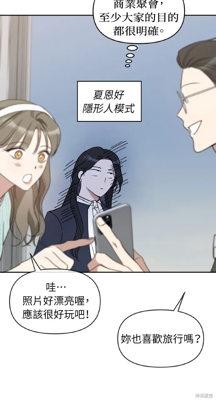 上司不上司,第61话,第5张