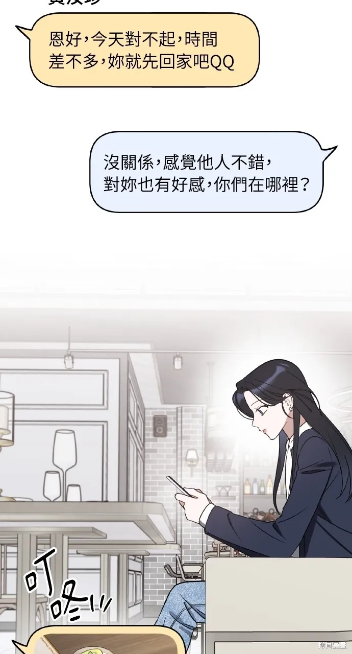上司不上司,第61话,第50张