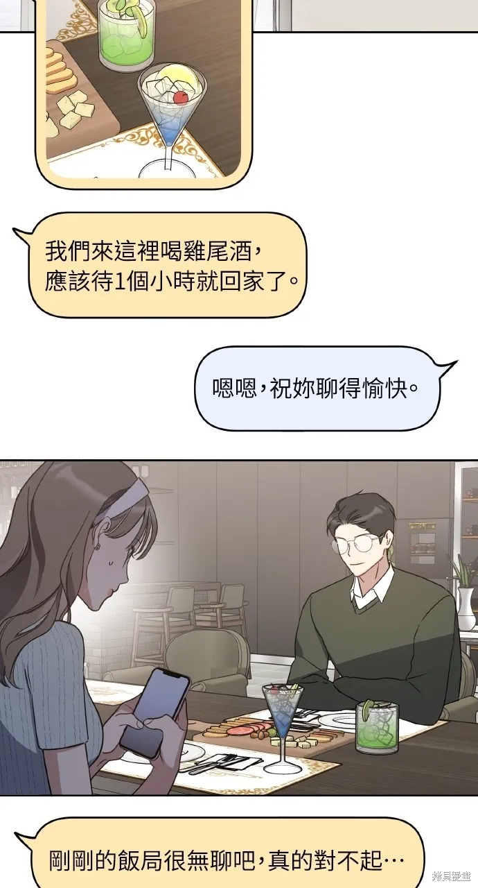 上司不上司,第61话,第51张