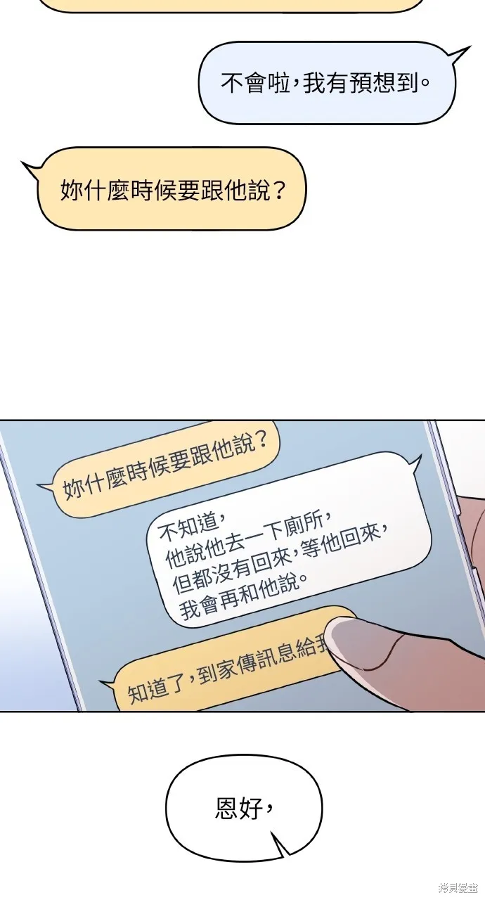 上司不上司,第61话,第52张