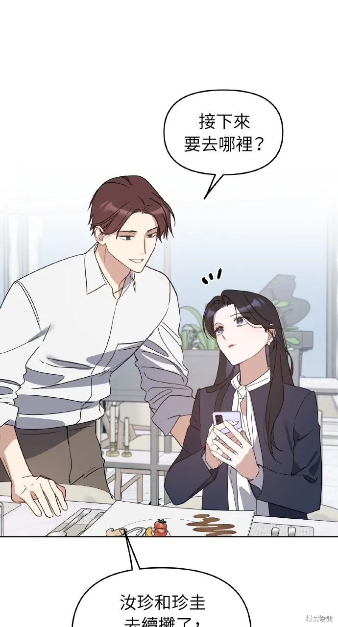 上司不上司,第61话,第53张