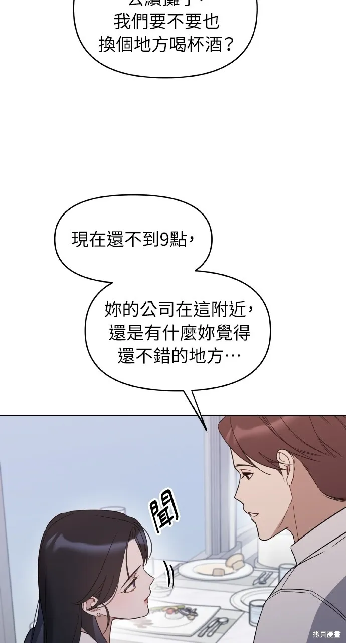 上司不上司,第61话,第54张