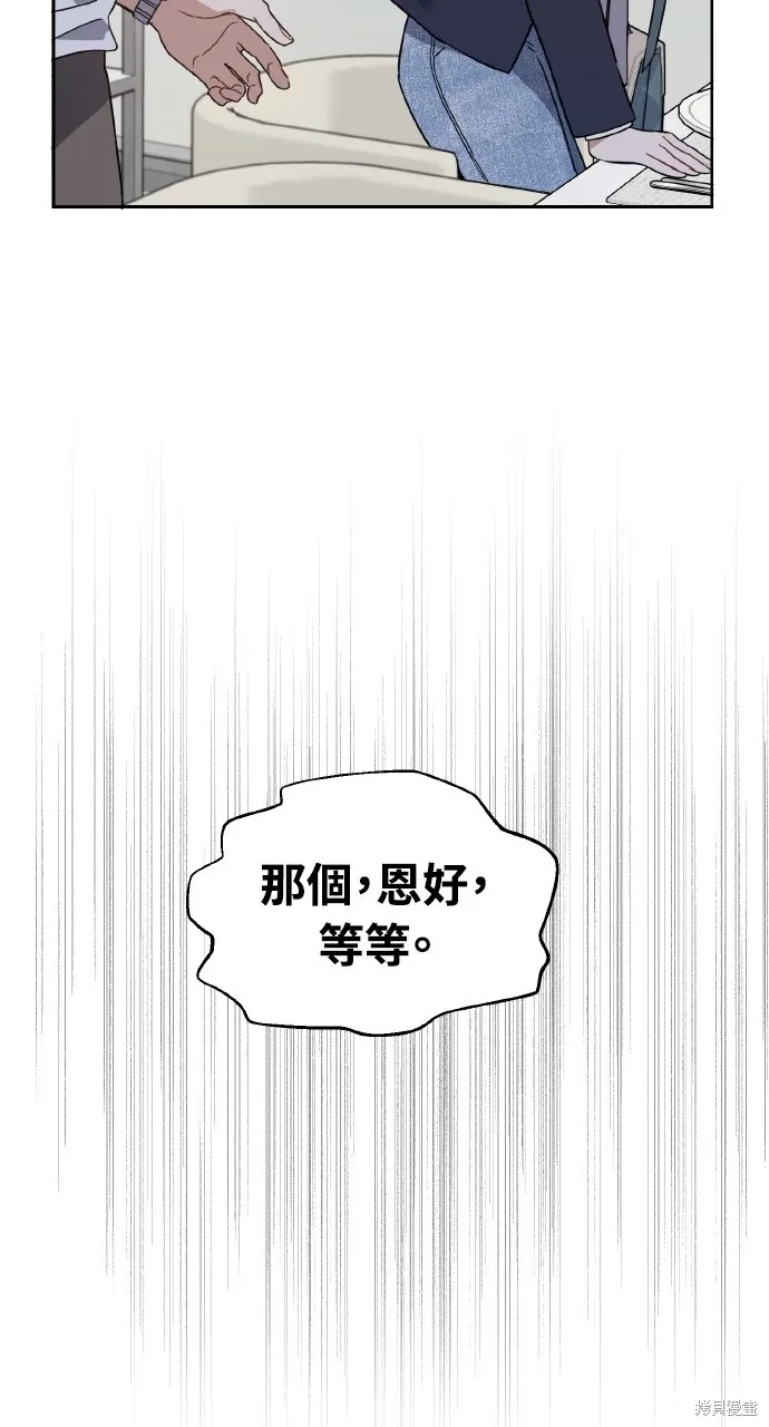 上司不上司,第61话,第57张
