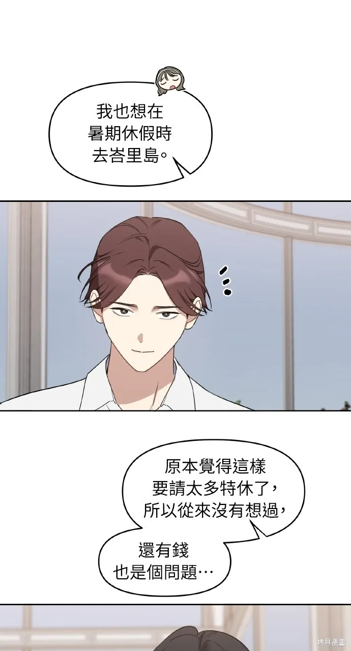 上司不上司,第61话,第6张