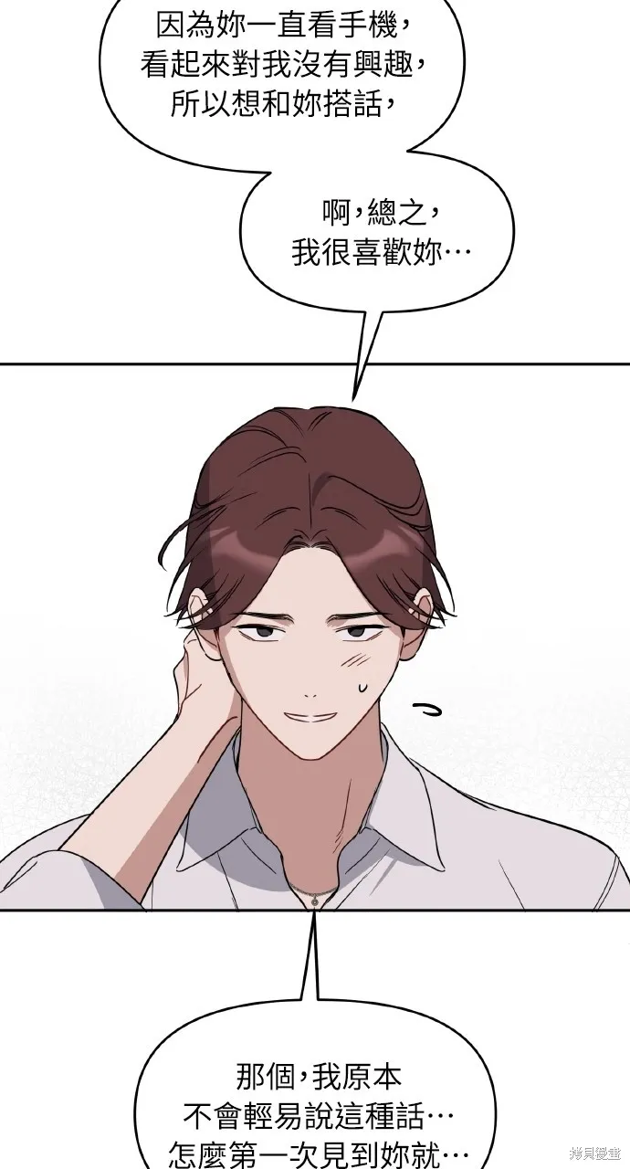 上司不上司,第61话,第60张