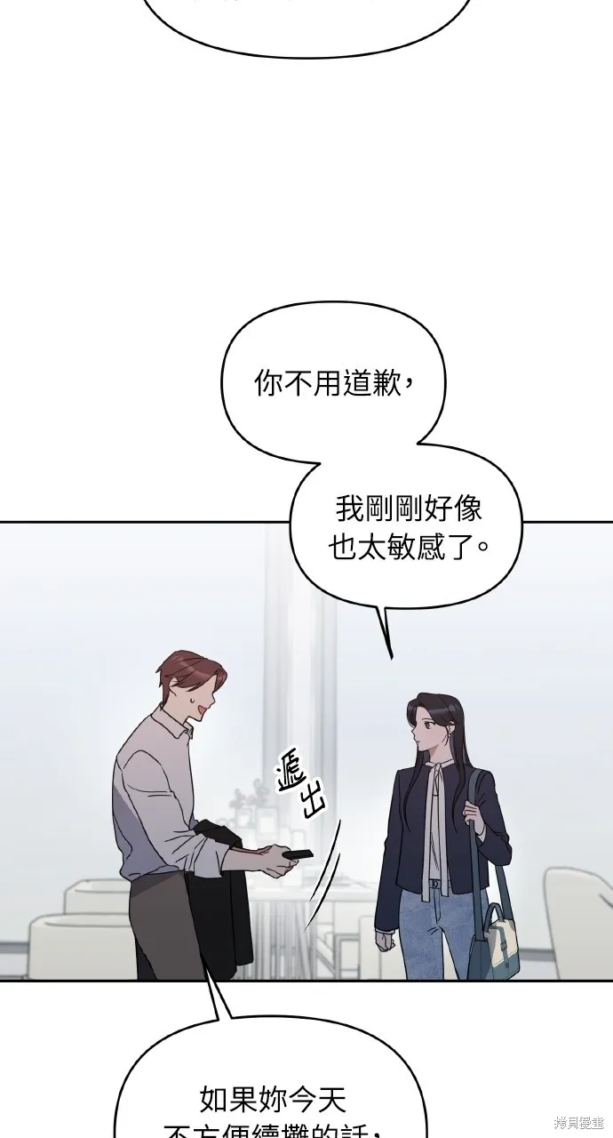 上司不上司,第61话,第61张