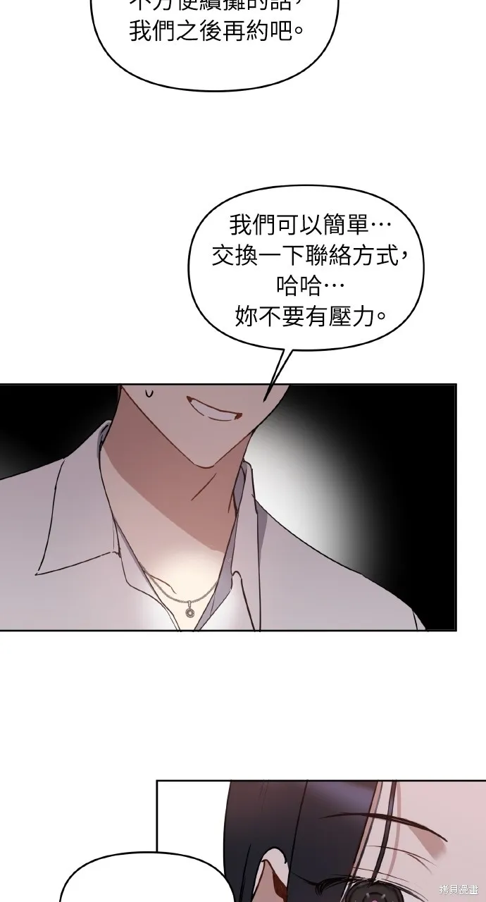 上司不上司,第61话,第62张