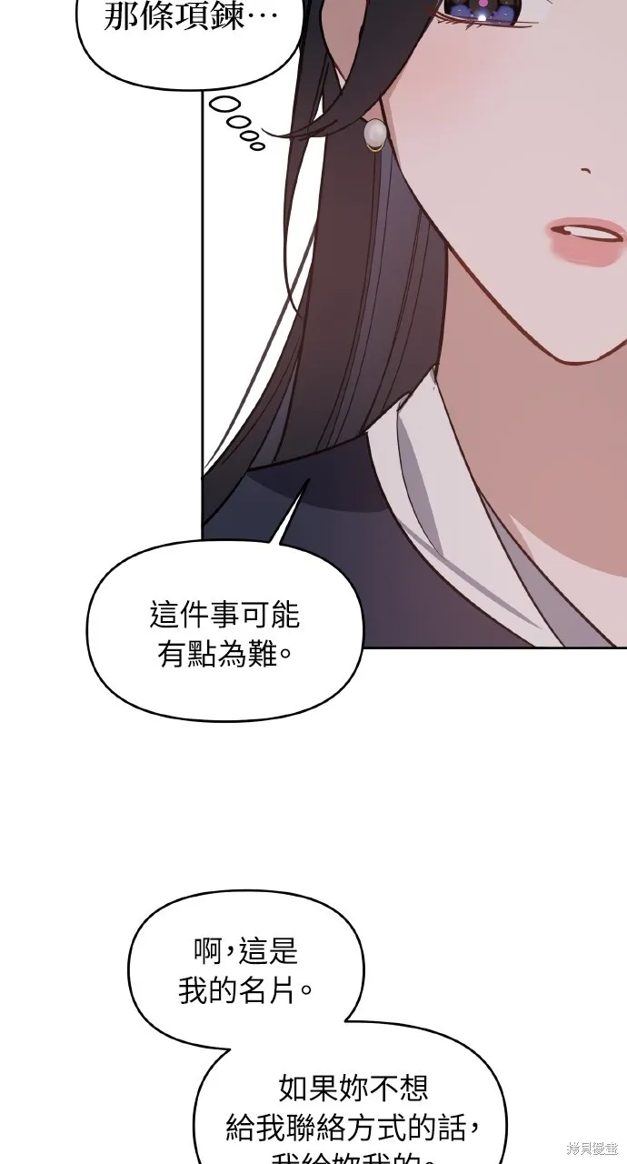 上司不上司,第61话,第63张