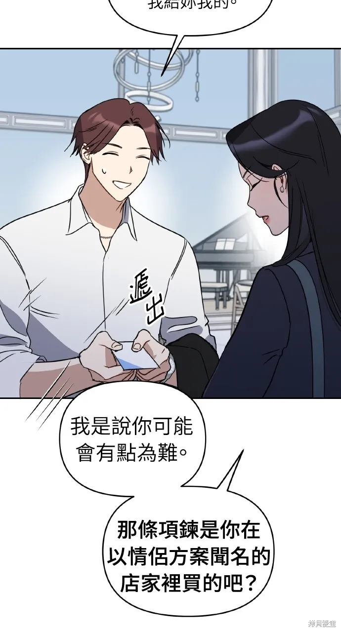 上司不上司,第61话,第64张