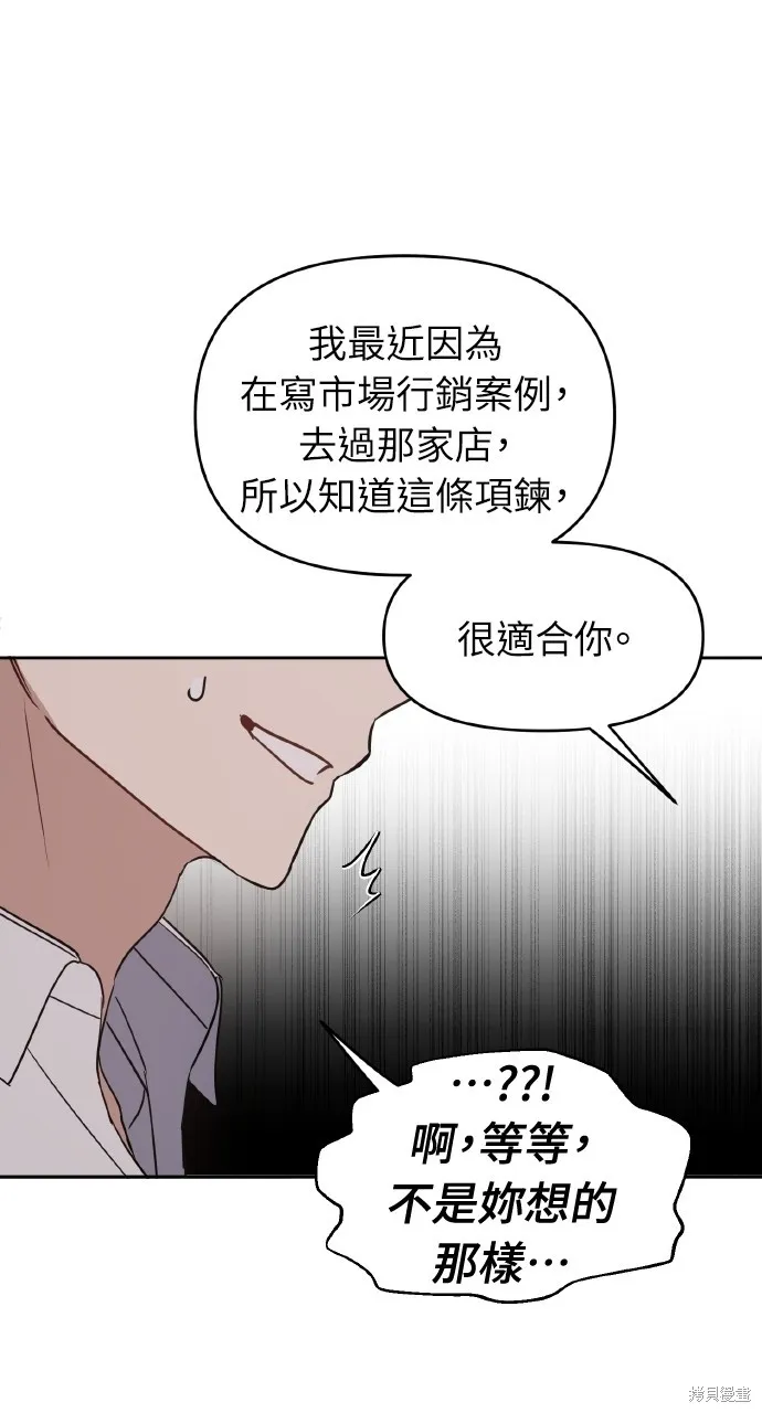 上司不上司,第61话,第65张
