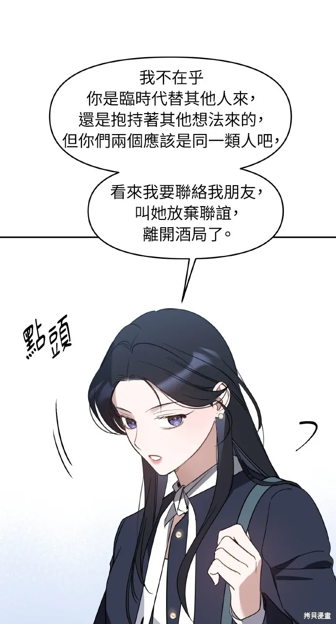 上司不上司,第61话,第66张