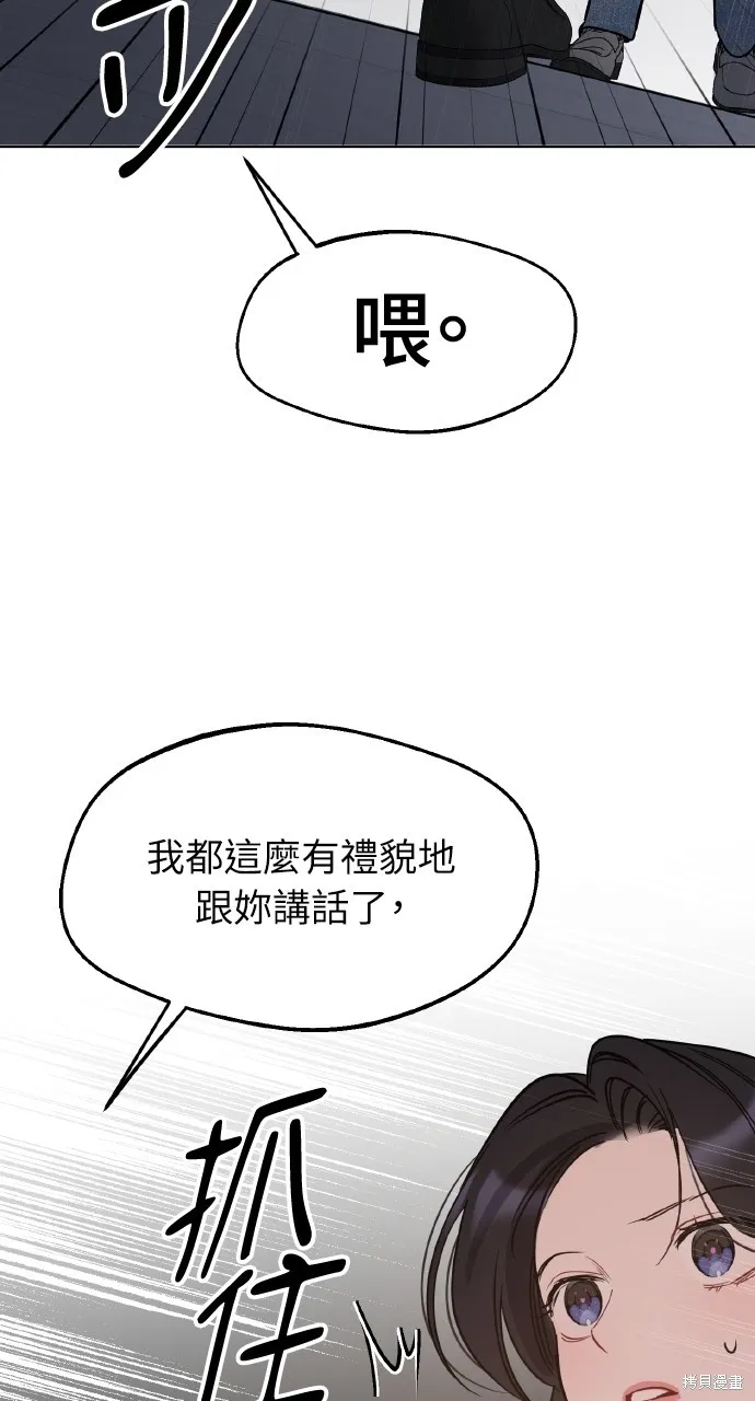 上司不上司,第61话,第69张
