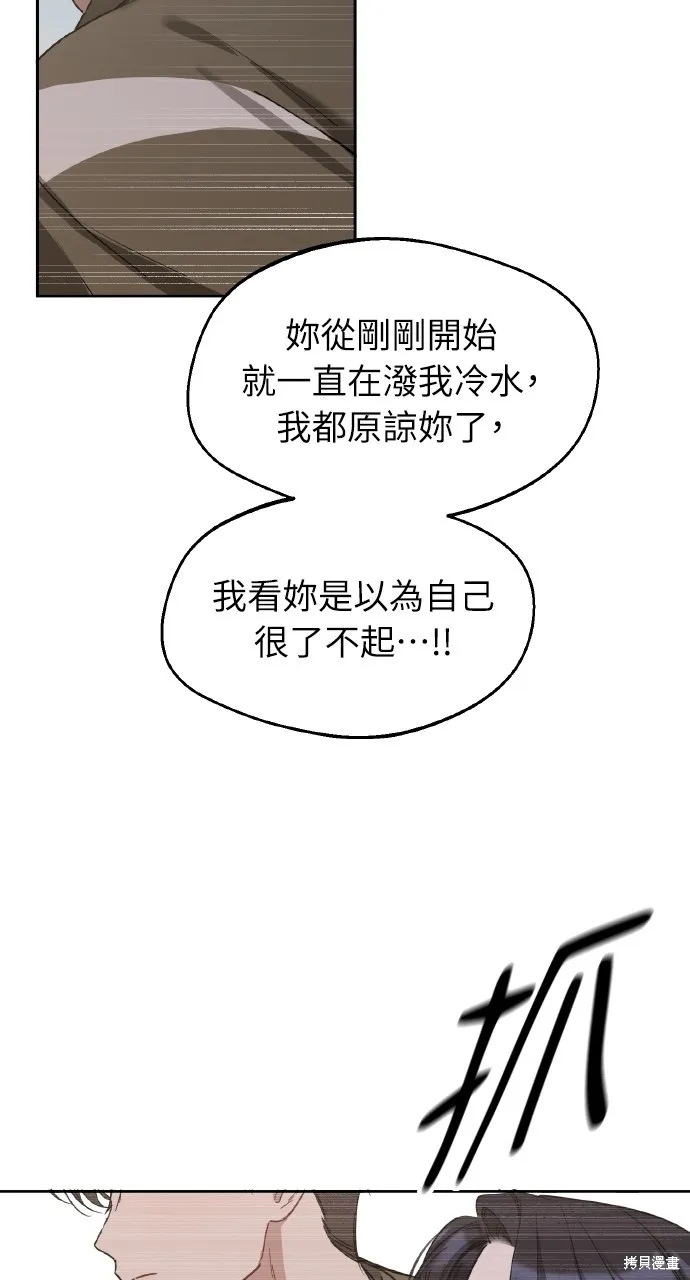 上司不上司,第61话,第72张
