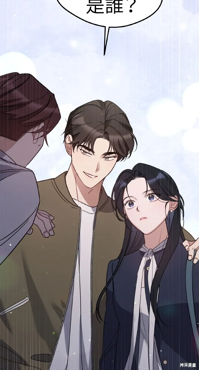上司不上司,第61话,第75张