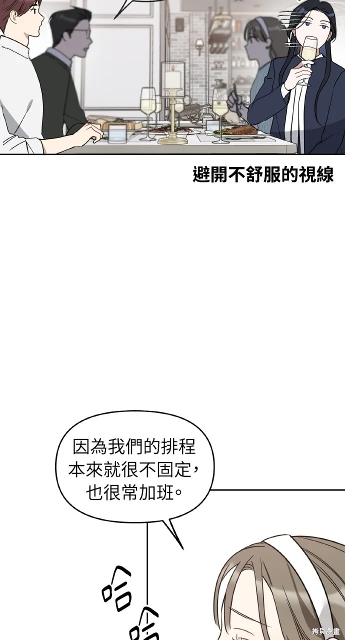 上司不上司,第61话,第8张