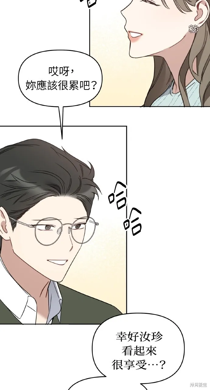 上司不上司,第61话,第9张