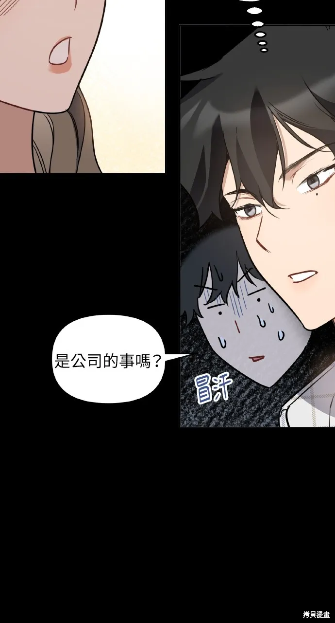 上司不上司,第64话,第10张