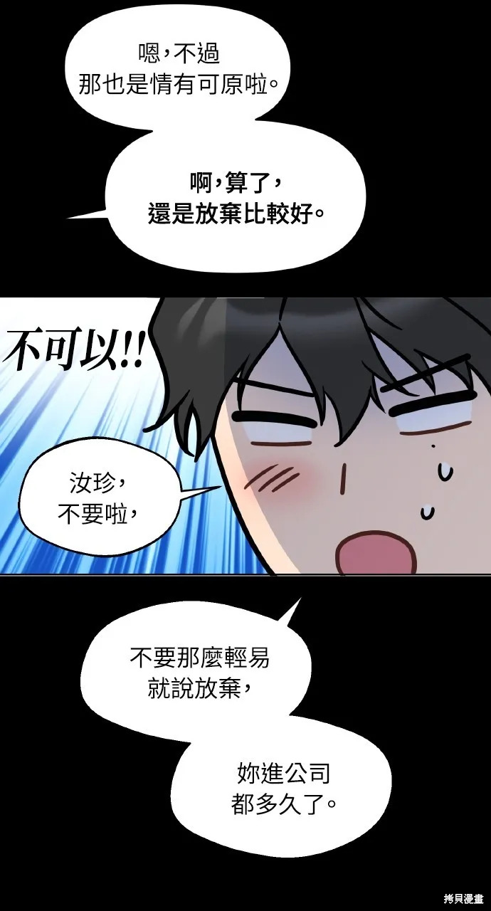 上司不上司,第64话,第11张